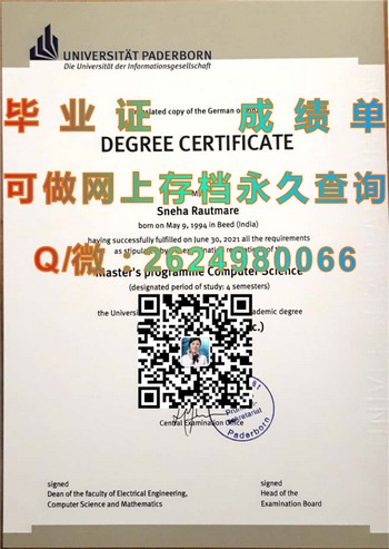 梦想起航，德国帕德博恩大学毕业证文凭指南）