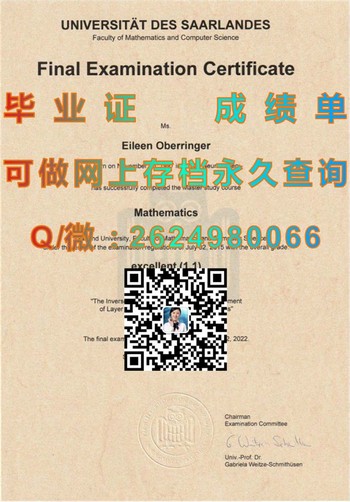 德国萨尔布吕肯大学毕业证文凭有多重要？你一定要知道！）