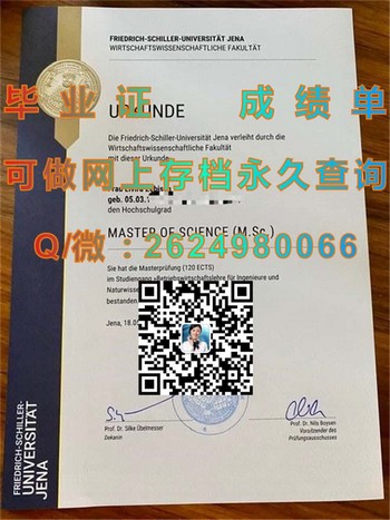 德国耶拿大学毕业证文凭模板下载，个性化定制属于你的证书！）