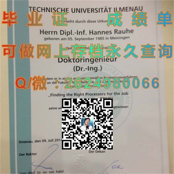 伊尔梅瑙工业大学毕业证图片长什么样子的，在哪里购买文凭证书？）