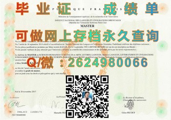 巴黎东方语言文化学院毕业证模版、文凭参考、学位证、成绩单图片.jpg