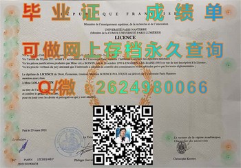 巴黎南泰尔大学毕业证模版、文凭参考、学位证、成绩单图片.jpg