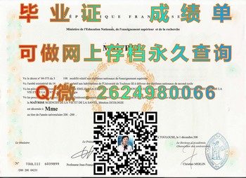 法国：图卢兹第三大学文凭样本毕业证模版、文凭参考、学位证、成绩单图片.jpg