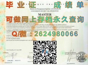 法国埃夫里-瓦尔德艾松大学文凭毕业证模版、文凭参考、学位证、成绩单图片.jpg
