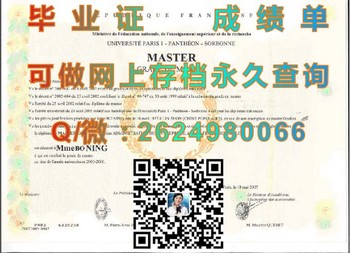 法国巴黎第一大学（索邦大学）企业管理硕士学位证书样本毕业证模版、文凭参考、学位证、成绩单图片.jpg