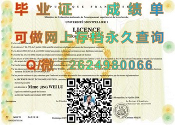法国蒙比利埃一大毕业证模版、文凭参考、学位证、成绩单图片.jpg