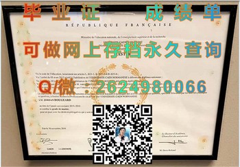 卡昂大学毕业证模版、文凭参考、学位证、成绩单图片.jpg