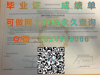 图卢兹国立综合理工学院毕业证模版、文凭参考、学位证、成绩单图片.jpg