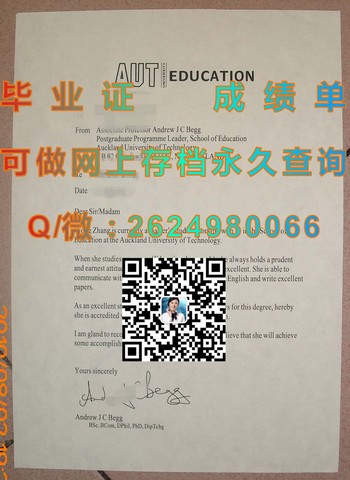 如何获得独一无二的奥克兰理工大学毕业证？）
