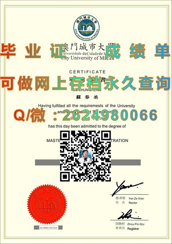 澳门城市大学毕业证的秘密：揭示成功背后的故事）