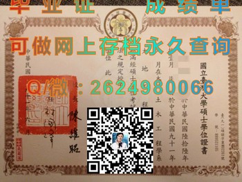 国立台湾大学毕业证的优势与未来发展前景）
