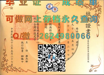 国立台湾科技大学结业证书毕业证模版、文凭参考、学位证、成绩单图片）