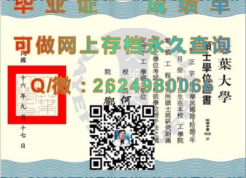 台湾大叶大学毕业证：成就梦想的里程碑）
