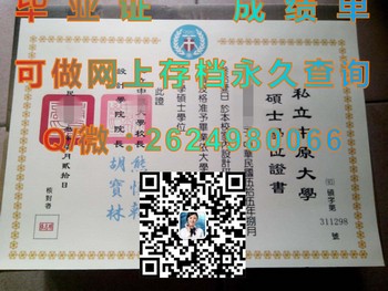 台湾中原大学毕业证文凭：如何在求职中展现独特优势？）