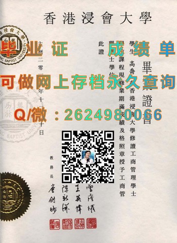 香港浸会大学毕业证怎么办？超详细指南解答）
