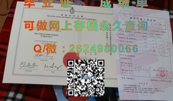 香港科技大学毕业证的独家攻略，不容错过）