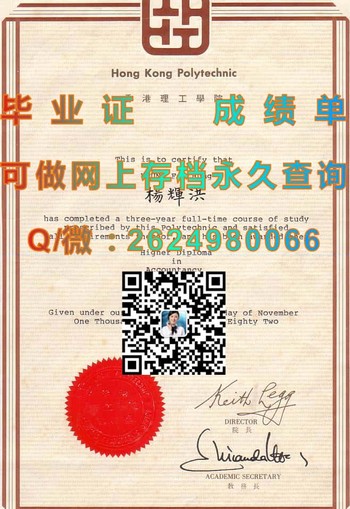 香港理工大学毕业证的必备指南，助你顺利毕业）