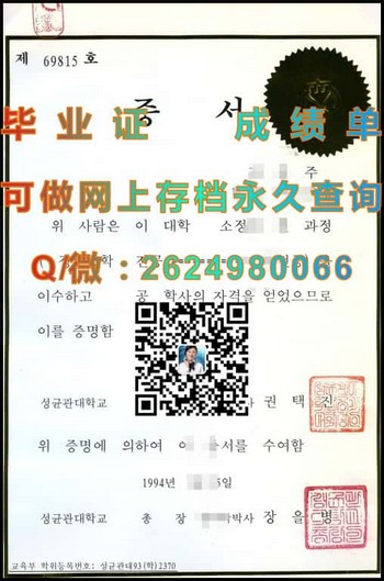 韩国成均馆大学毕业证_副本 - 副本毕业证模版、文凭参考、学位证、成绩单图片.jpg