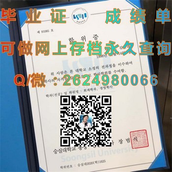 韩国崇实大学毕业证模版、文凭参考、学位证、成绩单图片.jpg