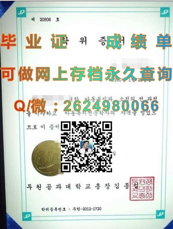 韩国斗源工科大学毕业证毕业证模版、文凭参考、学位证、成绩单图片.jpg