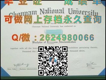 韩国全南大学文凭样本_副本 - 副本毕业证模版、文凭参考、学位证、成绩单图片.jpg