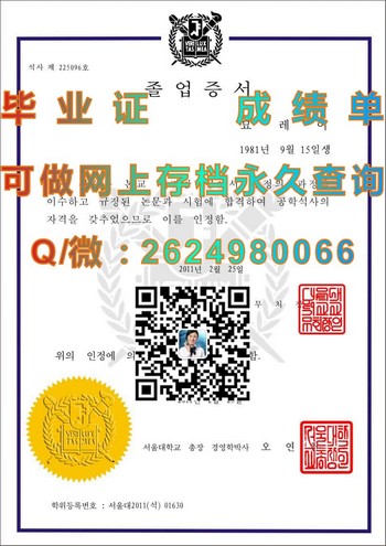 韩国首尔大学毕业证模版、文凭参考、学位证、成绩单图片.jpg