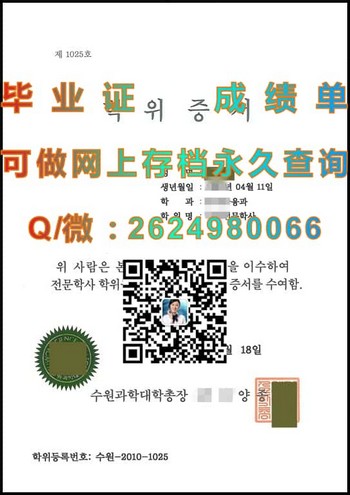 韩国水原科学大学_副本 - 副本毕业证模版、文凭参考、学位证、成绩单图片.jpg
