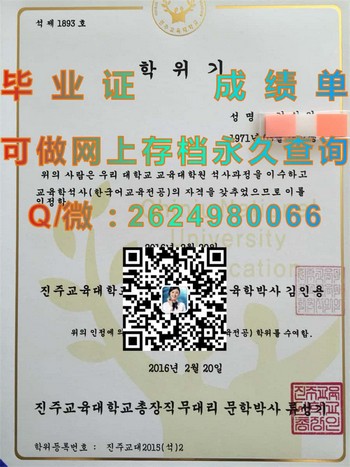 晋州教育大学毕业证模版、文凭参考、学位证、成绩单图片.jpg
