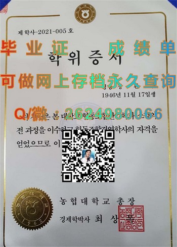 韩国农协大学毕业证攻略：助力职业发展）