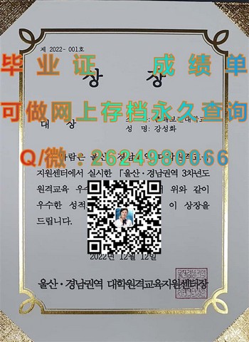 韩国庆尚南道蔚山大学毕业证攻略：如何顺利获得文凭）