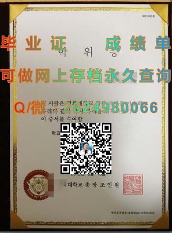 解读韩国庆熙大学毕业证的珍贵意义）