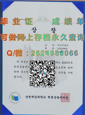 亲历韩国顺天第一大学毕业证的魅力与挑战）