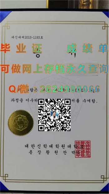 留学生必看！韩国为神学研究生院毕业证申请指南）
