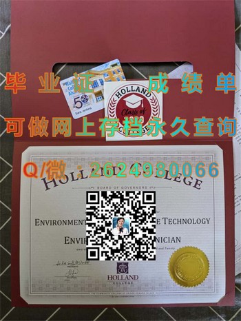 荷兰学院毕业证模版、文凭参考、学位证、成绩单图片.jpg