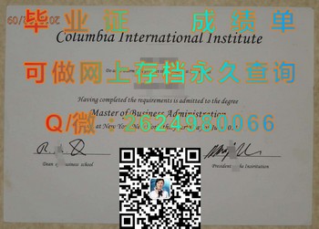 加拿大哥伦比亚国际学院毕业证毕业证模版、文凭参考、学位证、成绩单图片.jpg