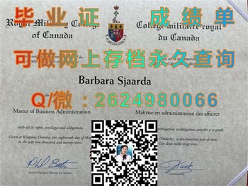加拿大皇家军事学院毕业证模版、文凭参考、学位证、成绩单图片.jpg