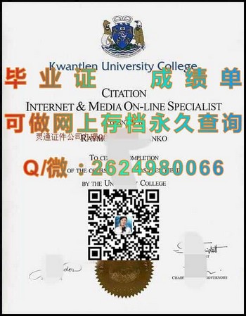 加拿大昆特兰大学_副本毕业证模版、文凭参考、学位证、成绩单图片.jpg