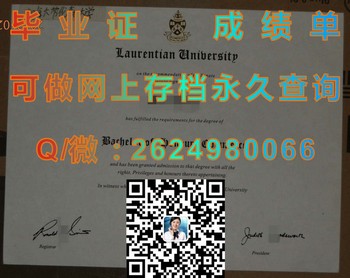 加拿大劳伦森大学文凭毕业证模版、文凭参考、学位证、成绩单图片.jpg