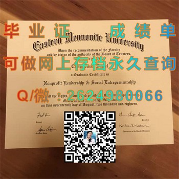 加拿大门诺莱特大学毕业证模版、文凭参考、学位证、成绩单图片.jpg