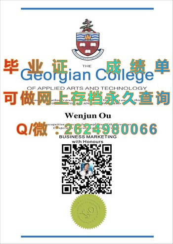加拿大乔治亚毕业证毕业证模版、文凭参考、学位证、成绩单图片.jpg