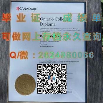 迦南多尔应用艺术及技术学院毕业证模版、文凭参考、学位证、成绩单图片.jpg