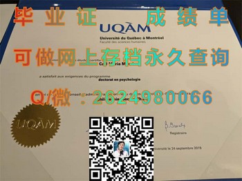魁北克大学蒙特利尔校区毕业证模版、文凭参考、学位证、成绩单图片.jpg