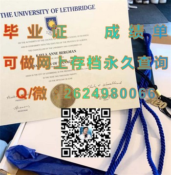 莱斯布里奇大学毕业证模版、文凭参考、学位证、成绩单图片.jpg