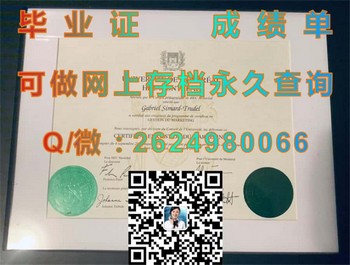 蒙特利尔高等商业学校毕业证模版、文凭参考、学位证、成绩单图片.jpg
