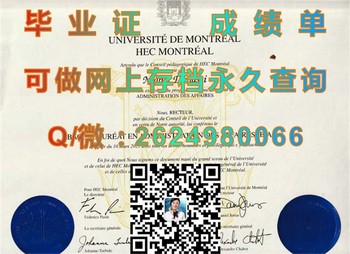 蒙特利尔高级商业研究学院毕业证模版、文凭参考、学位证、成绩单图片.jpg