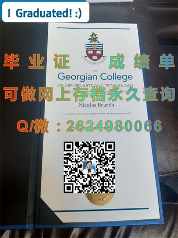 乔治布朗应用艺术及技术学院毕业证：掌握艺术与技术的双重力量）