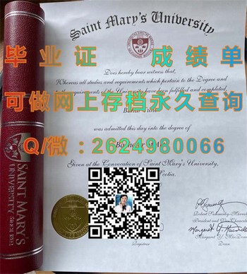 加拿大圣玛丽大学毕业证外壳：跃升职场的舞台）