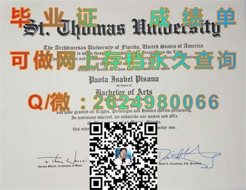 圣托马斯大学毕业证模版、文凭参考、学位证、成绩单图片.jpg