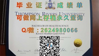 汤姆森河大学毕业证攻略，助你畅游职场）