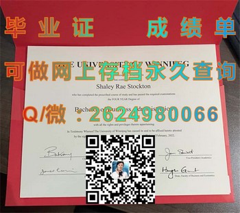加拿大温尼伯大学毕业证文凭：筑梦，创未来）